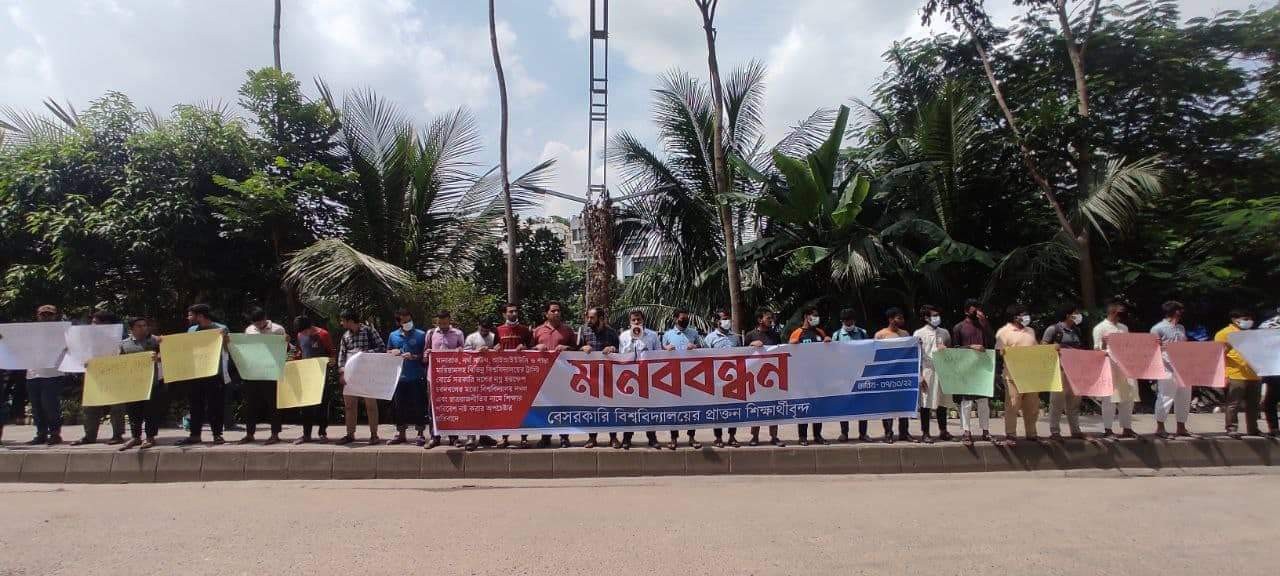 মানারাতে ট্রাস্টি বোর্ড পরিবর্তন, বেসরকারি বিশ্ববিদ্যালয়ের সাবেক শিক্ষার্থীদের মানববন্ধন